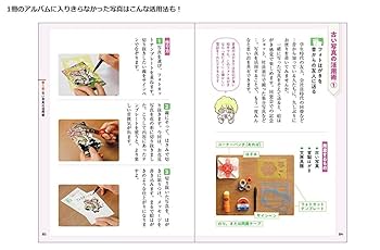 詰め放題商品(本・アルバム類・カレンダー) 写真の整理は、こんなに楽しい! 人生を1冊でふりかえる手作り